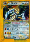 Image for Kabutops (Split Earth) (090/088) - Pokemon Japan