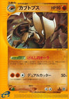 Image for Kabutops (Split Earth) (057/088) - Pokemon Japan