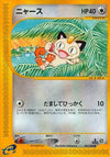 Image for Meowth (Split Earth) (062/088) - Pokemon Japan