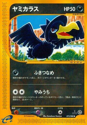 Image for Murkrow (Split Earth) (073/088) - Pokemon Japan