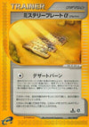 Image for Mystery Plate a (Split Earth) (083/088) - Pokemon Japan