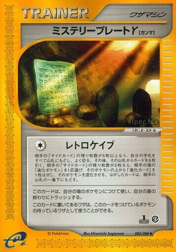 Image for Mystery Plate Y (Split Earth) (085/088) - Pokemon Japan