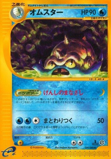 Image for Omastar (Split Earth) (029/088) - Pokemon Japan