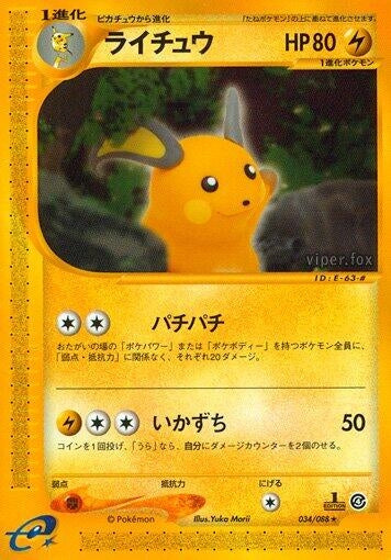 Image for Raichu (Split Earth) (034/088) - Pokemon Japan
