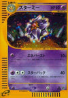 Image for Starmie (Split Earth) (045/088) - Pokemon Japan