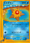 Image for Staryu (Split Earth) (023/088) - Pokemon Japan