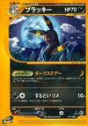 Image for Umbreon (Split Earth) (071/088) - Pokemon Japan