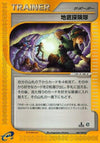 Image for Underground Expedition (Split Earth) (080/088) - Pokemon Japan