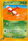Image for Yanma (Split Earth) (010/088) - Pokemon Japan