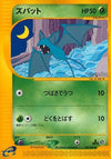 Image for Zubat (Split Earth) (002/088) - Pokemon Japan