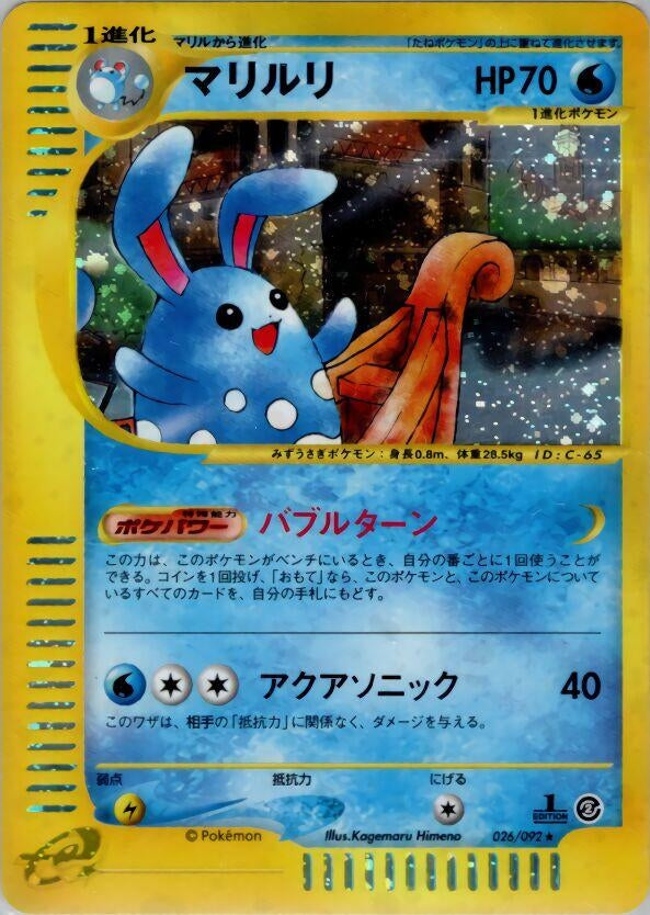 Image for Azumarill (The Town on No Map) (026/092) - Pokemon Japan