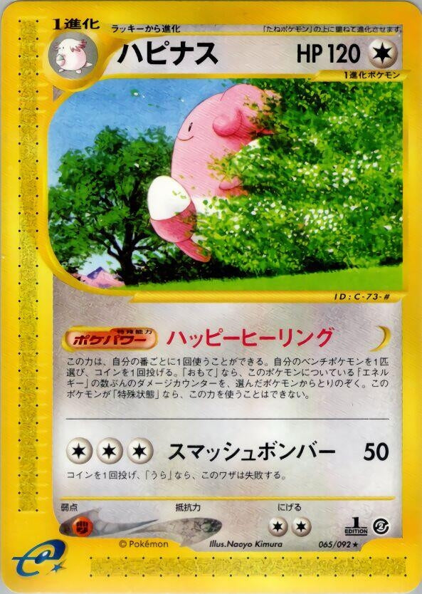 Image for Blissey (The Town on No Map) (065/092) - Pokemon Japan