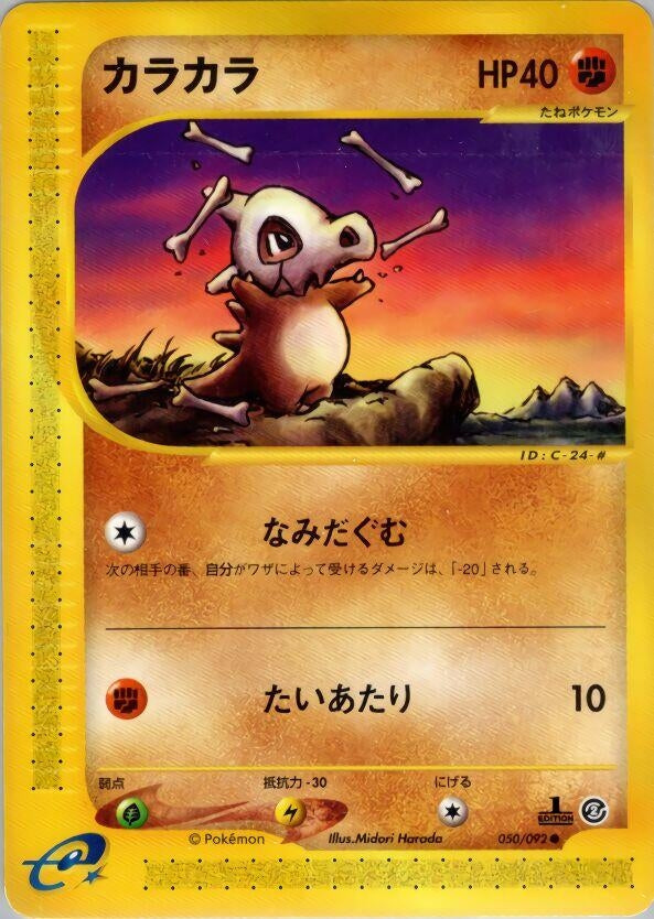 Image for Cubone (The Town on No Map) (050/092) - Pokemon Japan
