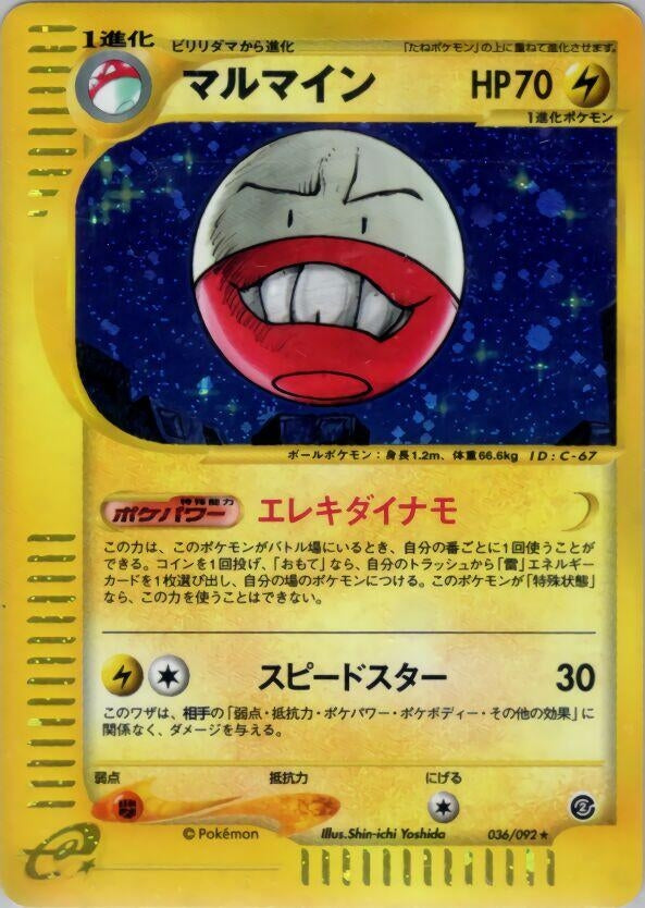 Image for Electrode (The Town on No Map) (036/092) - Pokemon Japan