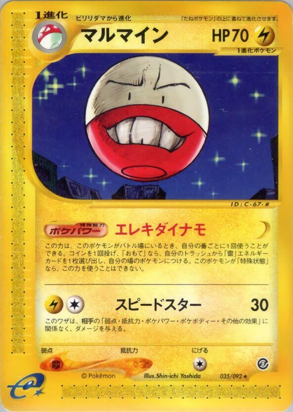 Image for Electrode (The Town on No Map) (035/092) - Pokemon Japan