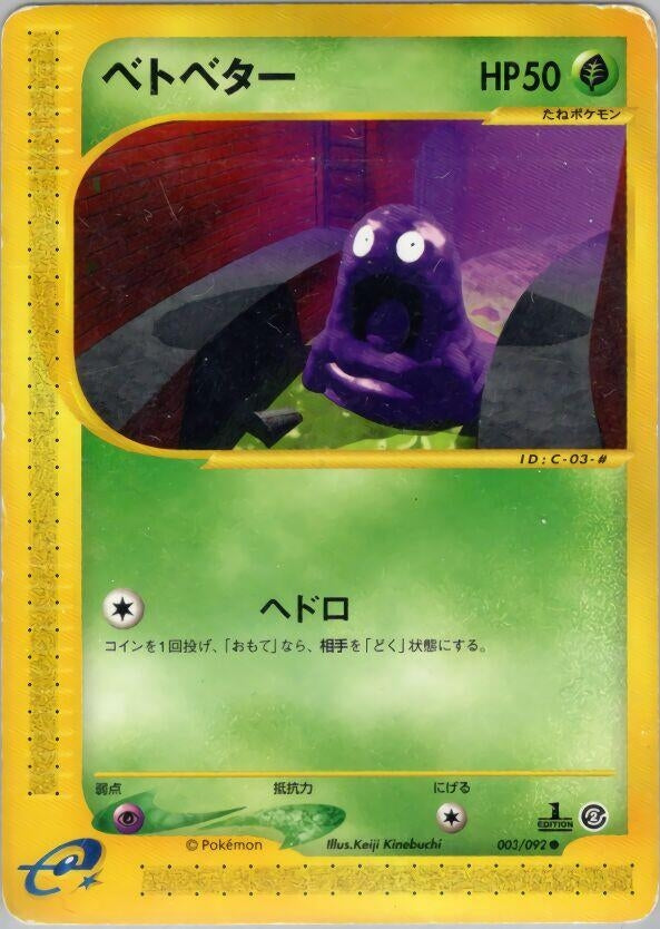 Image for Grimer (The Town on No Map) (003/092) - Pokemon Japan