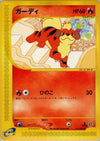 Image for Growlithe (The Town on No Map) (015/092) - Pokemon Japan