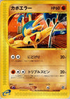 Image for Hitmontop (The Town on No Map) (056/092) - Pokemon Japan