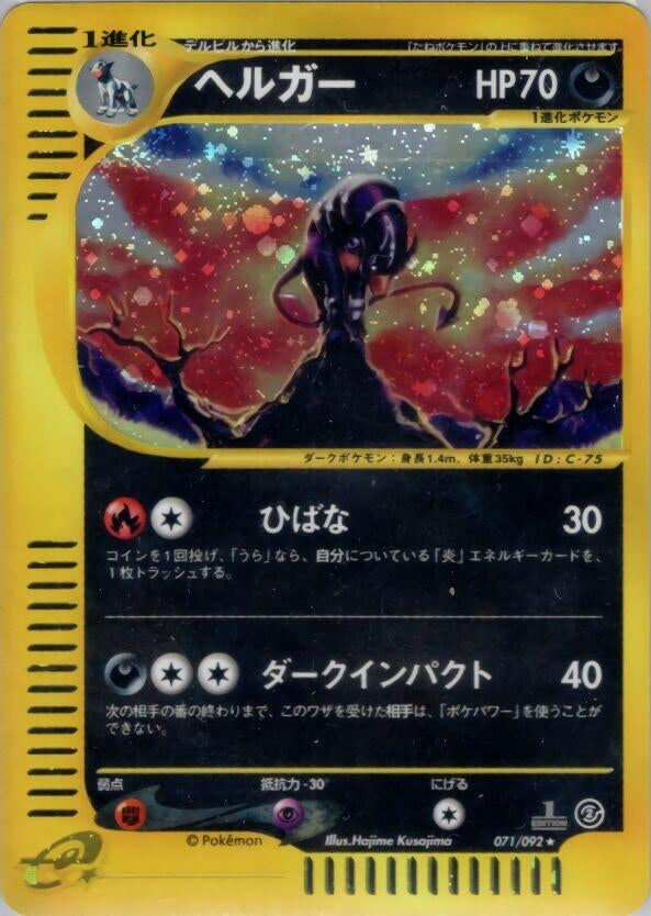 Image for Houndoom (The Town on No Map) (071/092) - Pokemon Japan