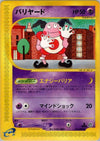 Image for Mr. Mime (The Town on No Map) (043/092) - Pokemon Japan