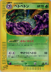 Image for Muk (The Town on No Map) (005/092) - Pokemon Japan