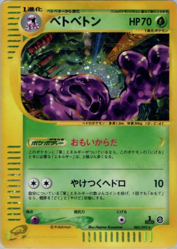 Image for Muk (The Town on No Map) (005/092) - Pokemon Japan