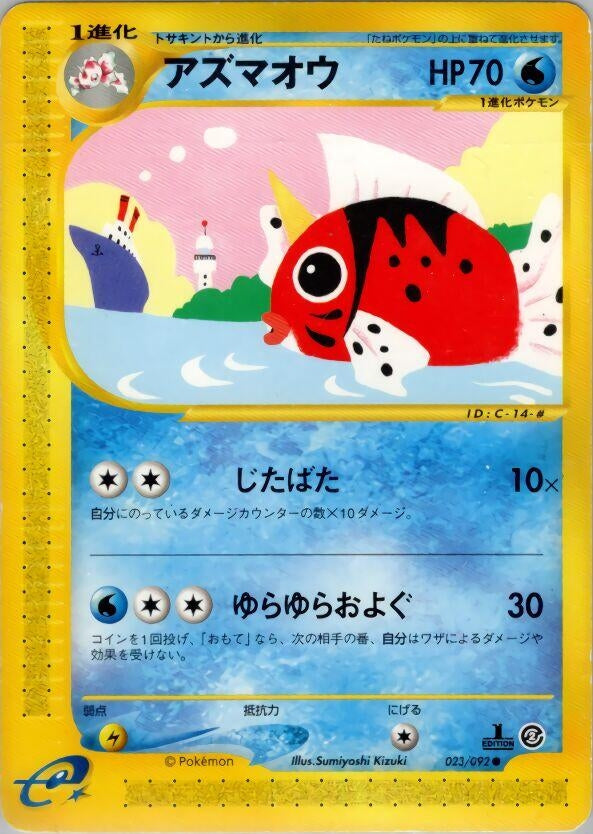 Image for Seaking (The Town on No Map) (023/092) - Pokemon Japan
