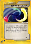 Image for Super Energy Removal 2 (The Town on No Map) (076/092) - Pokemon Japan