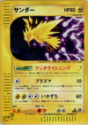 Image for Zapdos (The Town on No Map) (038/092) - Pokemon Japan