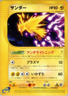 Image for Zapdos (The Town on No Map) (037/092) - Pokemon Japan