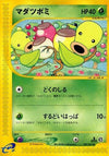 Image for Bellsprout (Wind from the Sea) (007/087) - Pokemon Japan