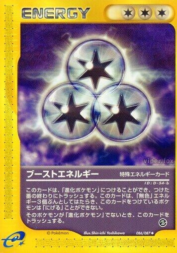 Image for Boost Energy (Wind from the Sea) (086/087) - Pokemon Japan