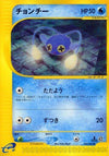 Image for Chinchou (Wind from the Sea) (036/087) - Pokemon Japan