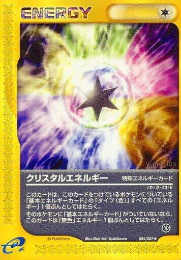 Image for Crystal Energy (Wind from the Sea) (085/087) - Pokemon Japan