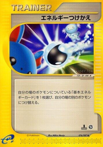 Image for Energy Switch (Wind from the Sea) (076/087) - Pokemon Japan