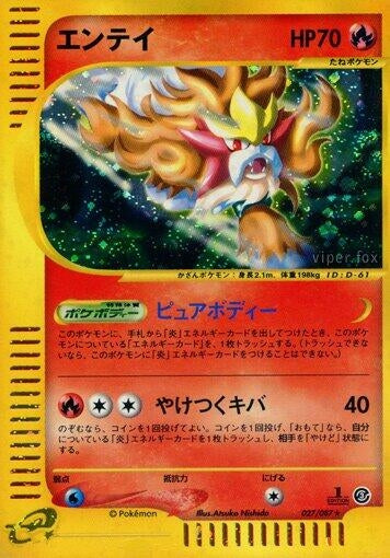 Image for Entei (Wind from the Sea) (027/087) - Pokemon Japan