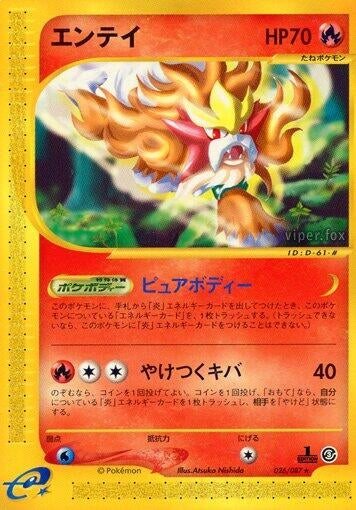 Image for Entei (Wind from the Sea) (026/087) - Pokemon Japan