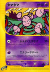 Image for Exeggcute (Wind from the Sea) (050/087) - Pokemon Japan