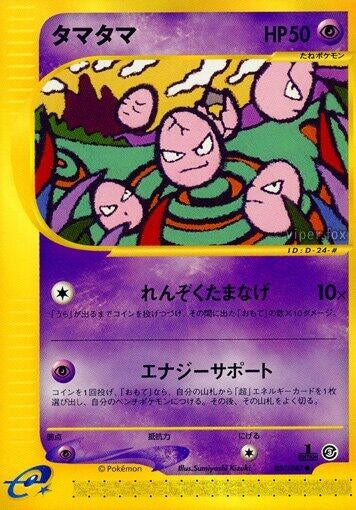 Image for Exeggcute (Wind from the Sea) (050/087) - Pokemon Japan