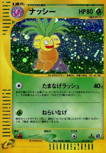 Image for Exeggutor (Wind from the Sea) (014/087) - Pokemon Japan