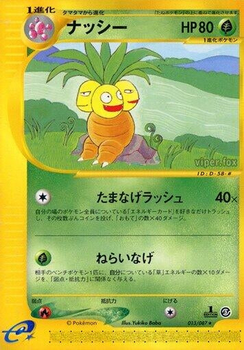 Image for Exeggutor (Wind from the Sea) (013/087) - Pokemon Japan