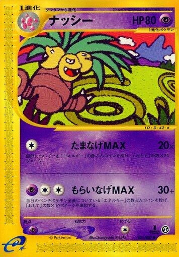 Image for Exeggutor (Wind from the Sea) (051/087) - Pokemon Japan