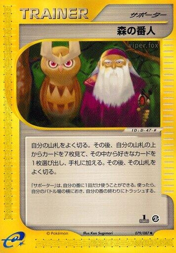 Image for Forest Guardian (Wind from the Sea) (079/087) - Pokemon Japan
