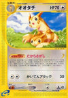 Image for Furret (Wind from the Sea) (066/087) - Pokemon Japan