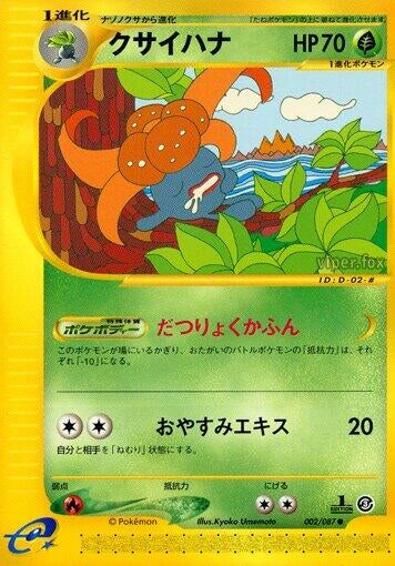 Image for Gloom (Wind from the Sea) (002/087) - Pokemon Japan