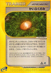 Image for Healing Berry (Wind from the Sea) (081/087) - Pokemon Japan