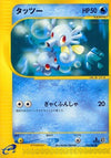 Image for Horsea (Wind from the Sea) (034/087) - Pokemon Japan