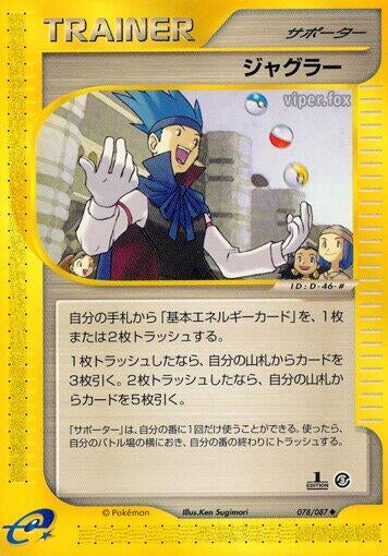 Image for Juggler (Wind from the Sea) (078/087) - Pokemon Japan