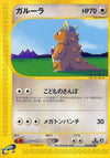 Image for Kangaskhan (Wind from the Sea) (064/087) - Pokemon Japan