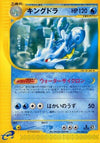 Image for Kingdra (Wind from the Sea) (041/087) - Pokemon Japan